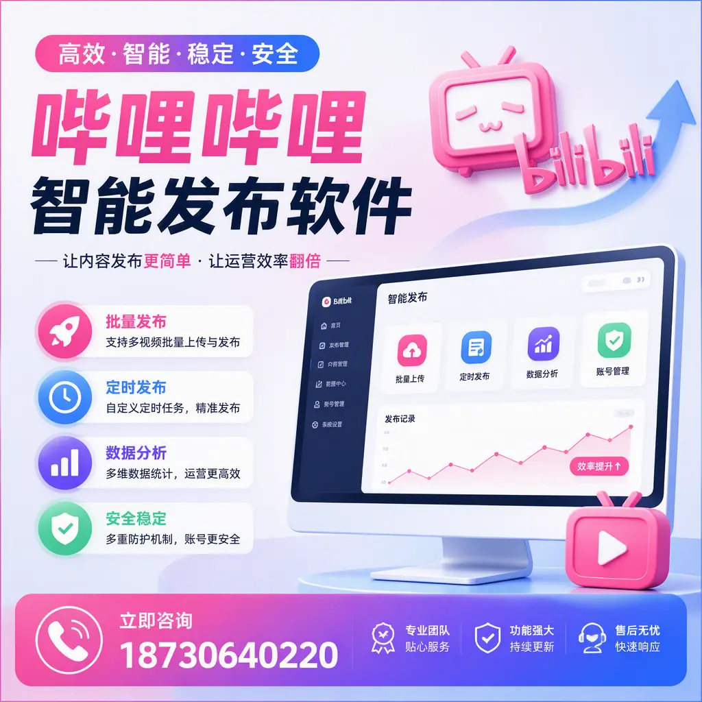 快速上手：哔哩哔哩智能发布软件的操作流程在 楚雄