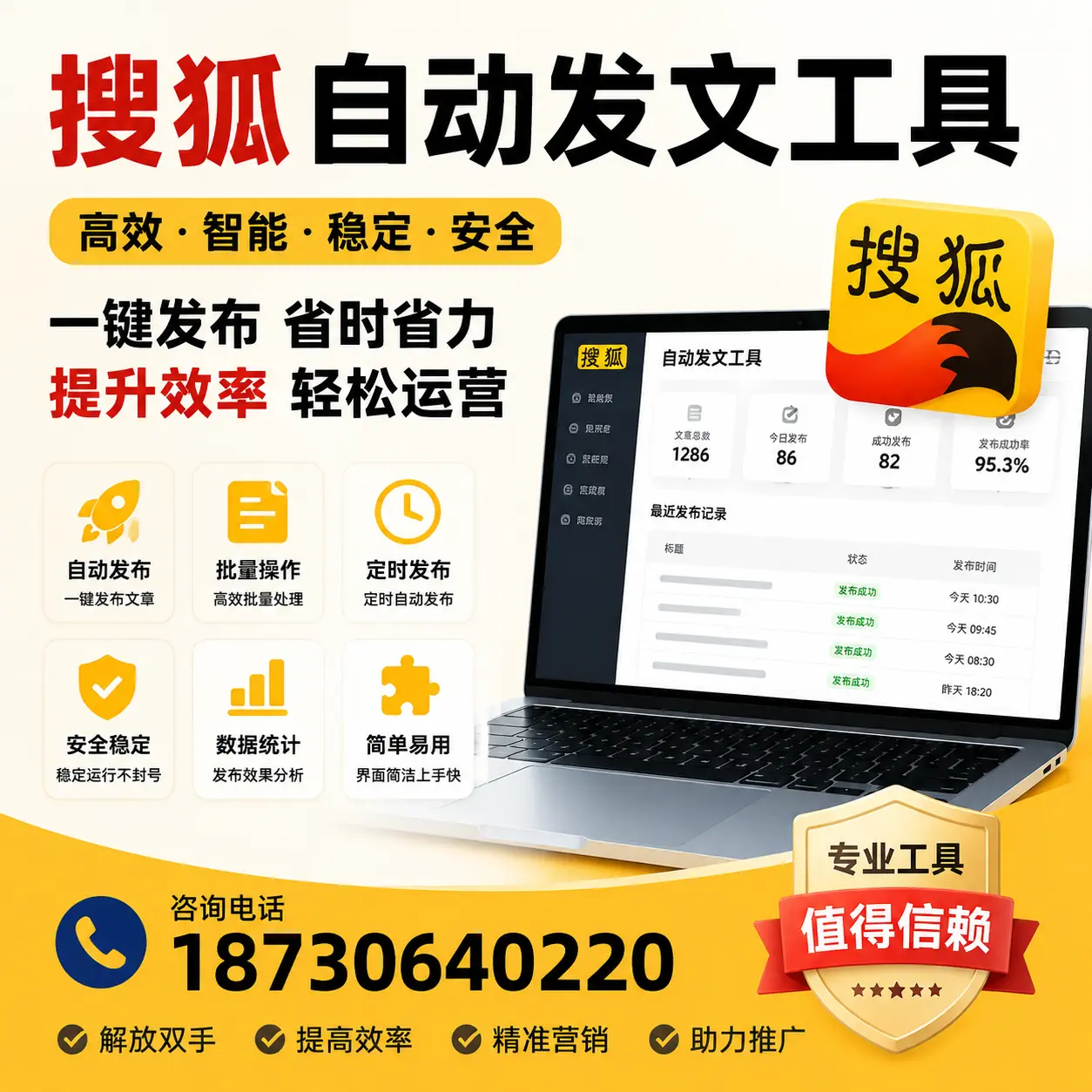 利用搜狐自动发文工具提升楚雄品牌曝光率的实用技巧